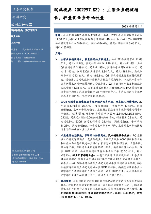 主营业务稳健增长，轻量化业务开始放量