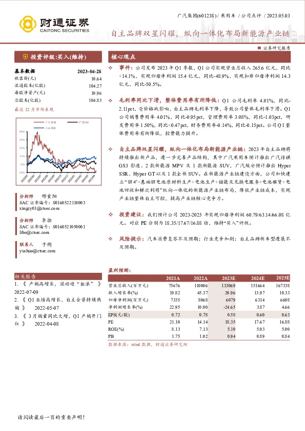 自主品牌双星闪耀，纵向一体化布局新能源产业链
