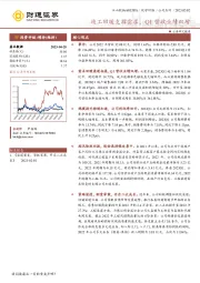 竣工回暖支撑需求,Q1营收业绩双增