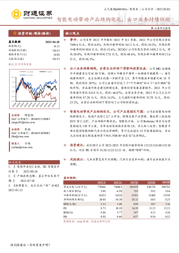 智能电动带动产品结构优化，出口业务持续领跑
