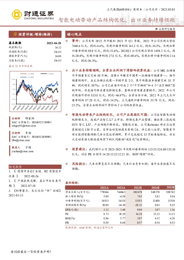 智能电动带动产品结构优化，出口业务持续领跑