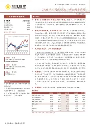 23Q1收入同比+50%，黄金销售高增