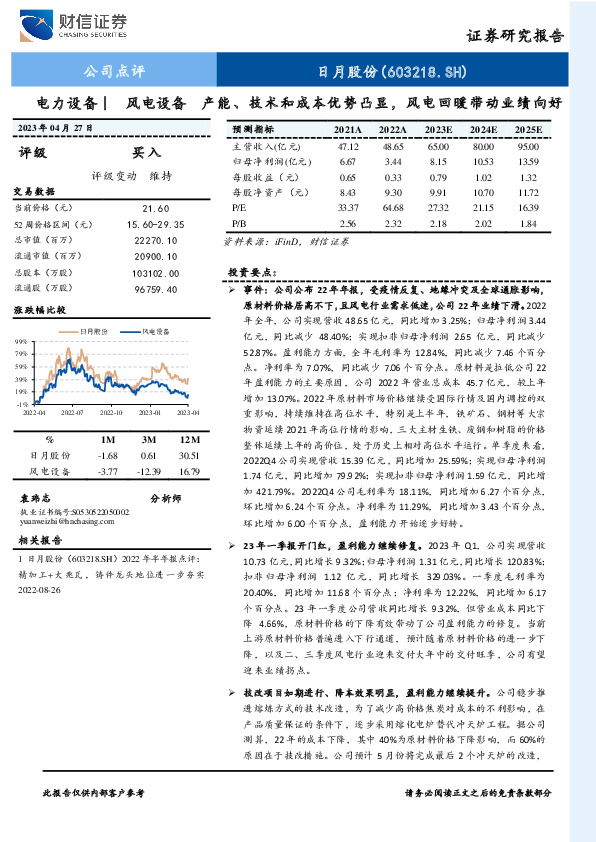 产能、技术和成本优势凸显，风电回暖带动业绩向好