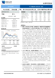 产能、技术和成本优势凸显，风电回暖带动业绩向好