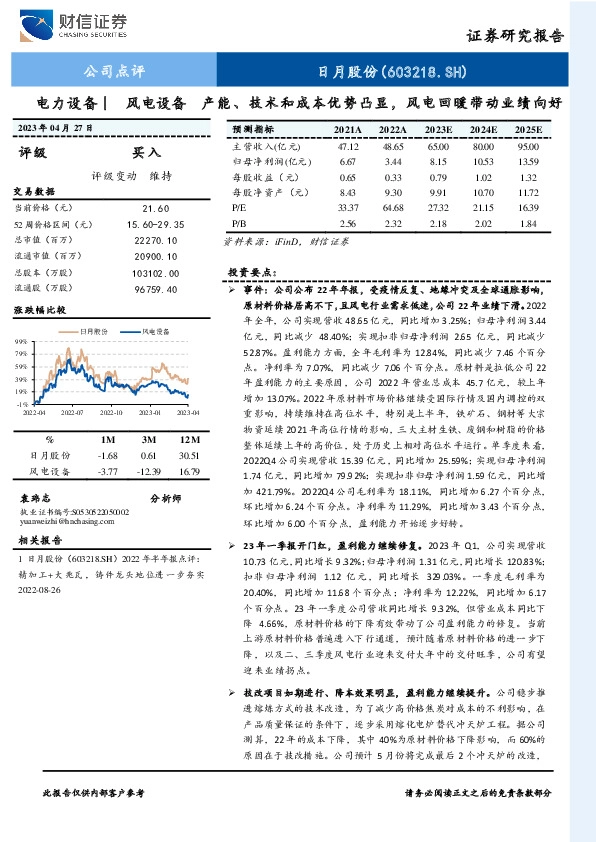 产能、技术和成本优势凸显，风电回暖带动业绩向好