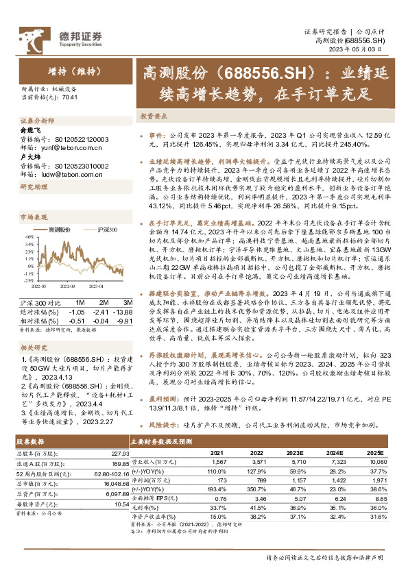 业绩延续高增长趋势，在手订单充足