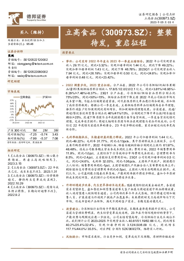 整装待发，重启征程