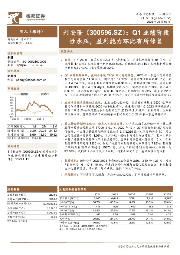 Q1业绩阶段性承压，盈利能力环比有所修复