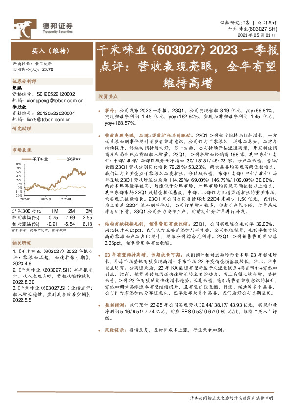 2023一季报点评：营收表现亮眼，全年有望维持高增