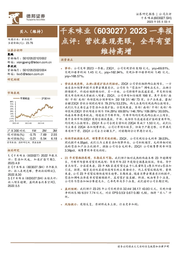2023一季报点评：营收表现亮眼，全年有望维持高增