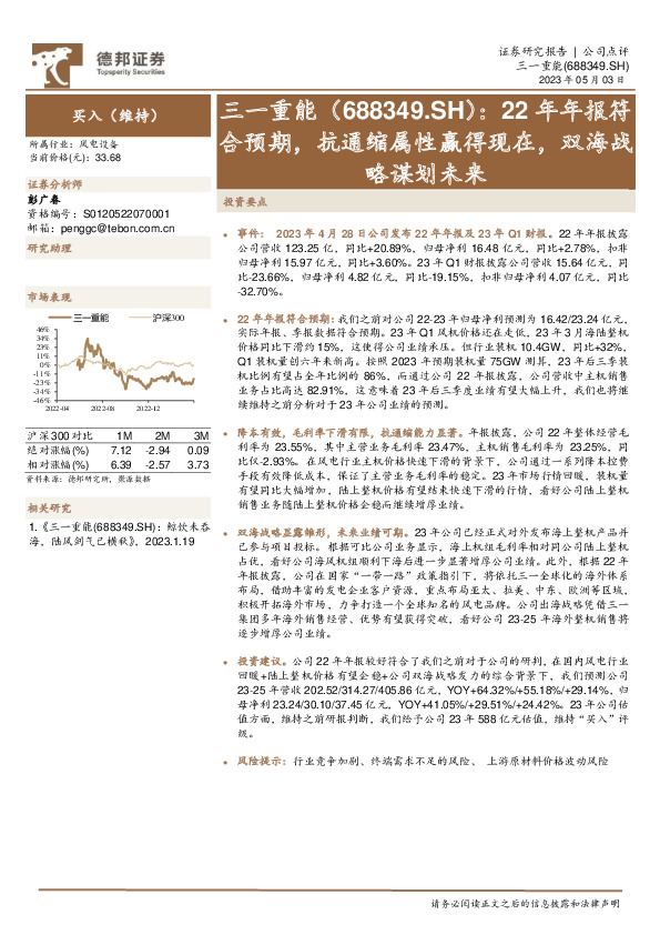 22年年报符合预期，抗通缩属性赢得现在，双海战略谋划未来