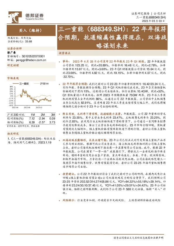 22年年报符合预期，抗通缩属性赢得现在，双海战略谋划未来