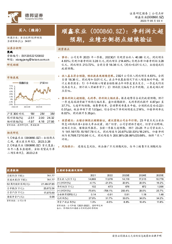 净利润大超预期，业绩右侧拐点继续验证