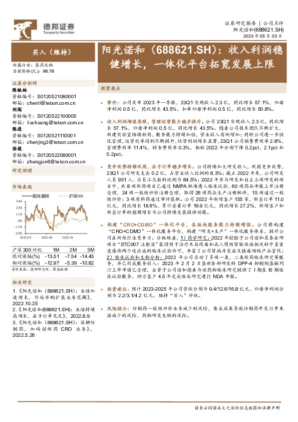 收入利润稳健增长，一体化平台拓宽发展上限