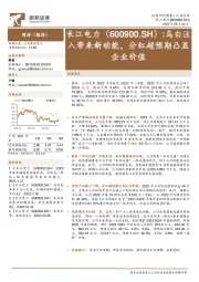 乌白注入带来新动能，分红超预期凸显企业价值