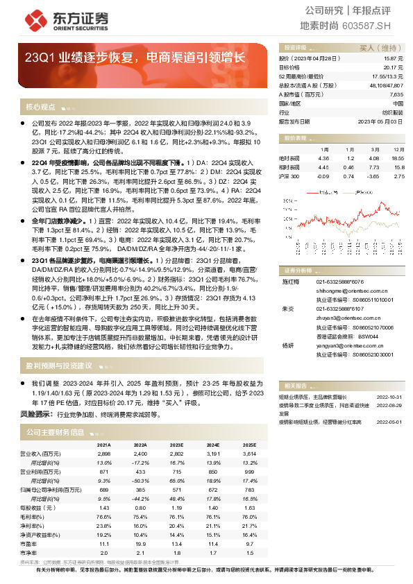 23Q1业绩逐步恢复，电商渠道引领增长