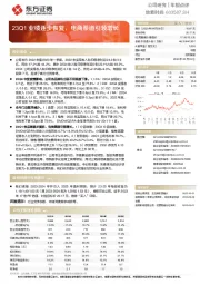 23Q1业绩逐步恢复，电商渠道引领增长