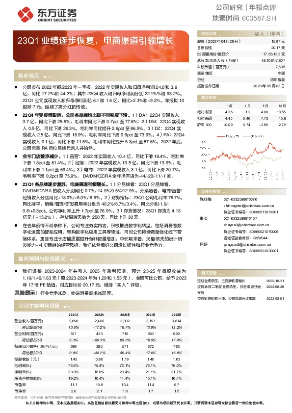 23Q1业绩逐步恢复，电商渠道引领增长