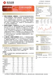 业绩短期承压，AIOT平台型公司见成效