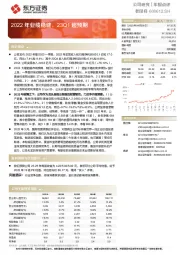 2022年业绩稳健,23Q1超预期