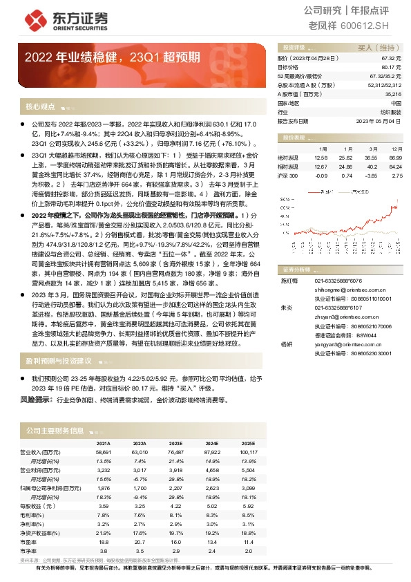2022年业绩稳健，23Q1超预期