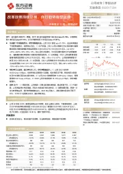 天味食品23年一季报点评：改革效果持续显现，向好趋势有望延续