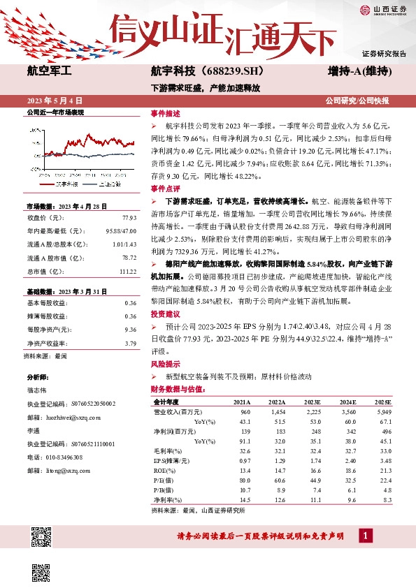 下游需求旺盛，产能加速释放