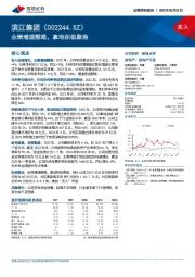 业绩增速靓眼，拿地积极聚焦