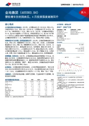 营收增长但利润承压，4月投资强度逐渐回升