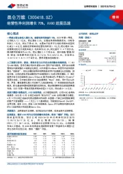 经营性净利润增长70%，AIGC进展迅速