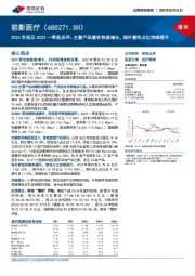 2022年报及2023一季报点评：主营产品营收快速增长，海外营收占比持续提升