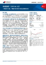 一季度扭亏为盈,存量扩容与项目升级助全面复苏成长