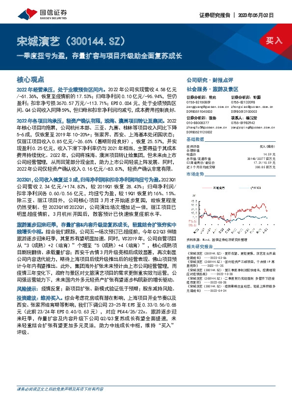 一季度扭亏为盈，存量扩容与项目升级助全面复苏成长