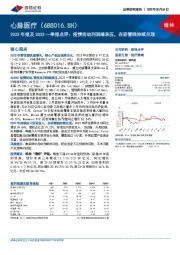 2023年报及2023一季报点评：疫情扰动利润端承压，在研管线持续兑现