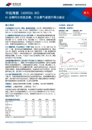 Q1业绩同比明显改善，行业景气度提升得以验证