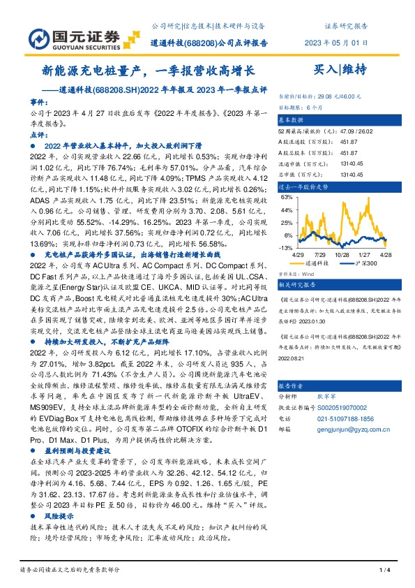 2022年年报及2023年一季报点评：新能源充电桩量产，一季报营收高增长