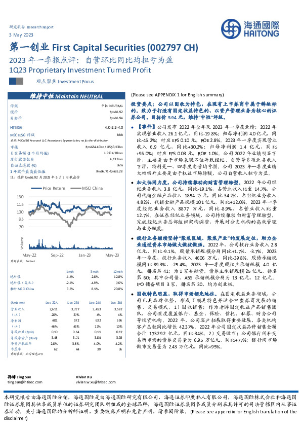 2023年一季报点评：自营环比同比均扭亏为盈