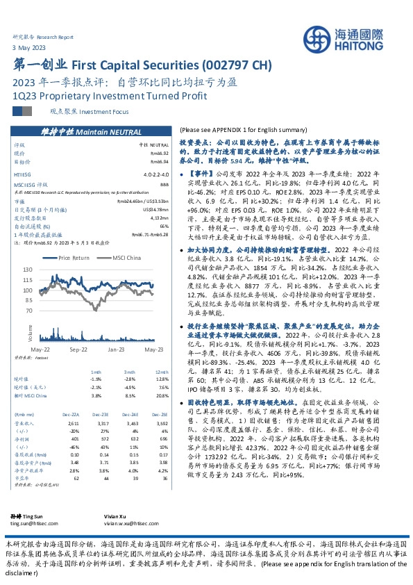2023年一季报点评：自营环比同比均扭亏为盈