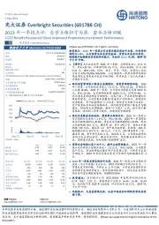 2023年一季报点评:自营业绩扭亏为盈,整体业绩回暖