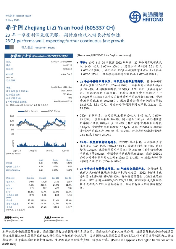 23年一季度利润表现亮眼，期待后续收入增长持续加速