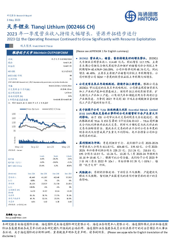 2023年一季度营业收入持续大幅增长，资源开拓稳步进行