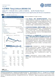 2023年一季度营业收入持续大幅增长，资源开拓稳步进行