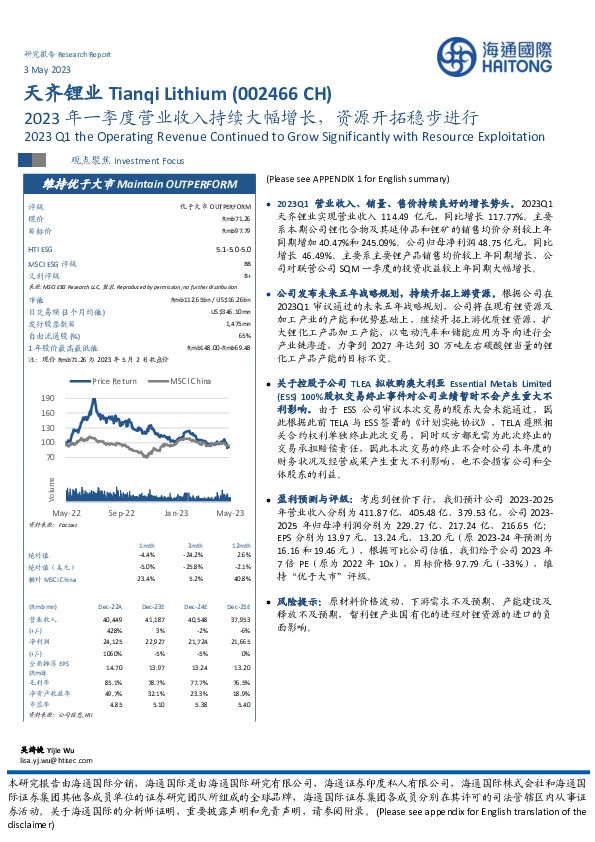 2023年一季度营业收入持续大幅增长，资源开拓稳步进行
