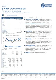 产量继续增长,盈利相对稳定