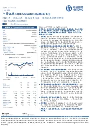 2023年一季报点评:经纪业务承压,净利润表现持续稳健