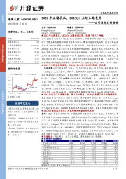 公司信息更新报告：2022年业绩承压，2023Q1业绩如期复苏