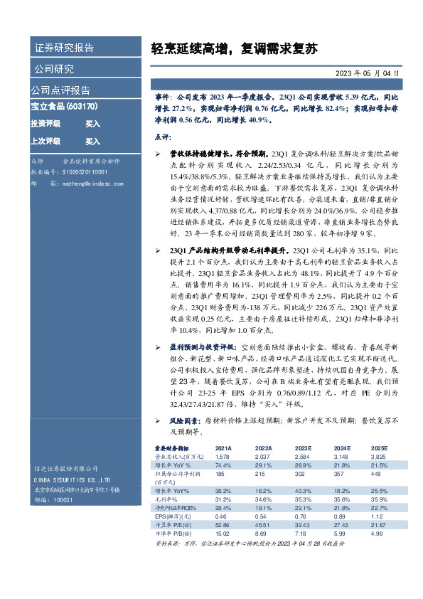 轻烹延续高增，复调需求复苏