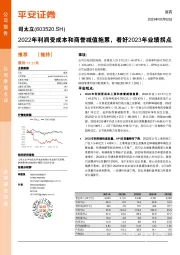 2022年利润受成本和商誉减值拖累，看好2023年业绩拐点