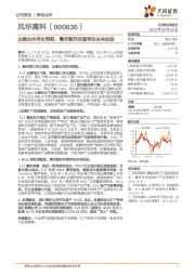 业绩走向符合预期,需求复苏有望带动未来收益