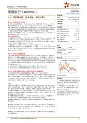 2022年年报点评：追求卓越，基业长青！